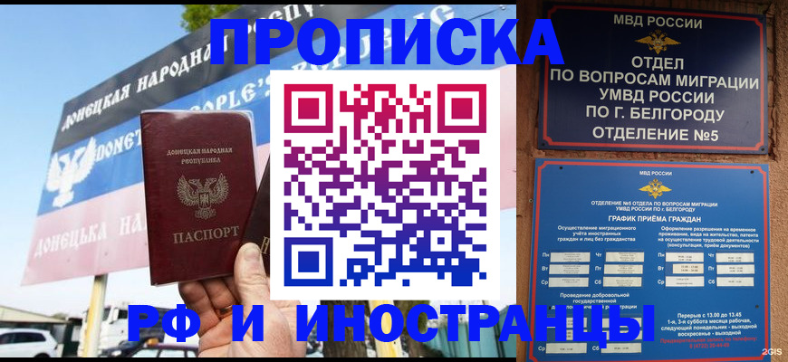 временная регистрация 2025 в Ростове