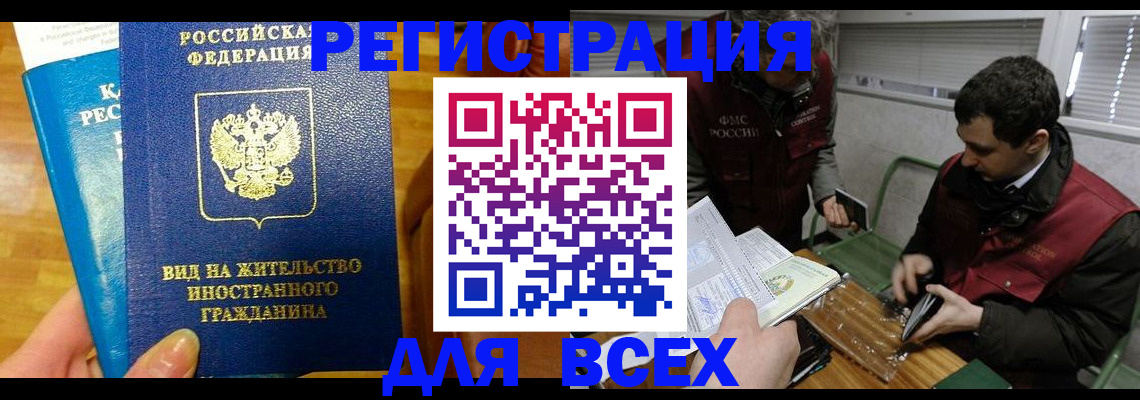 прописка законно в Ростове