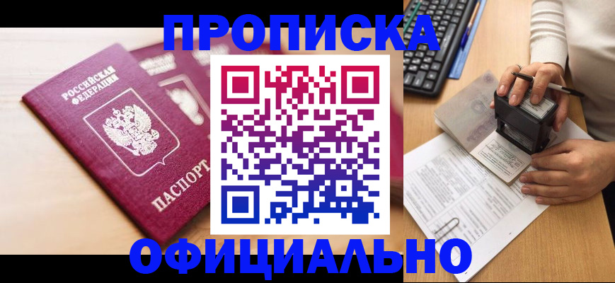 временная регистрация недорого в Ростове