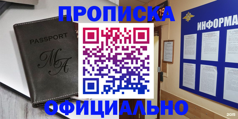 прописка 2025 в Ростове
